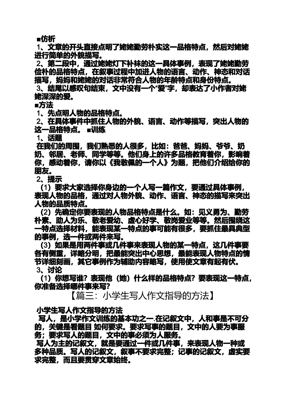 六年级作文之小学生写人作文例子加技巧_第3页