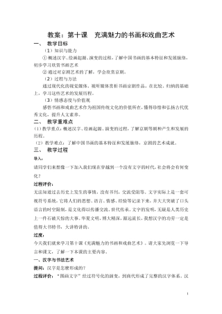 充满魅力的书画和戏曲艺术教案