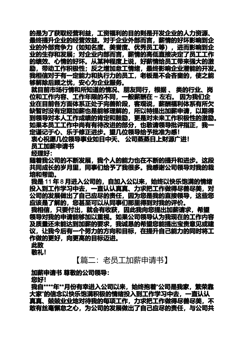 全体员工加薪申请书_第2页