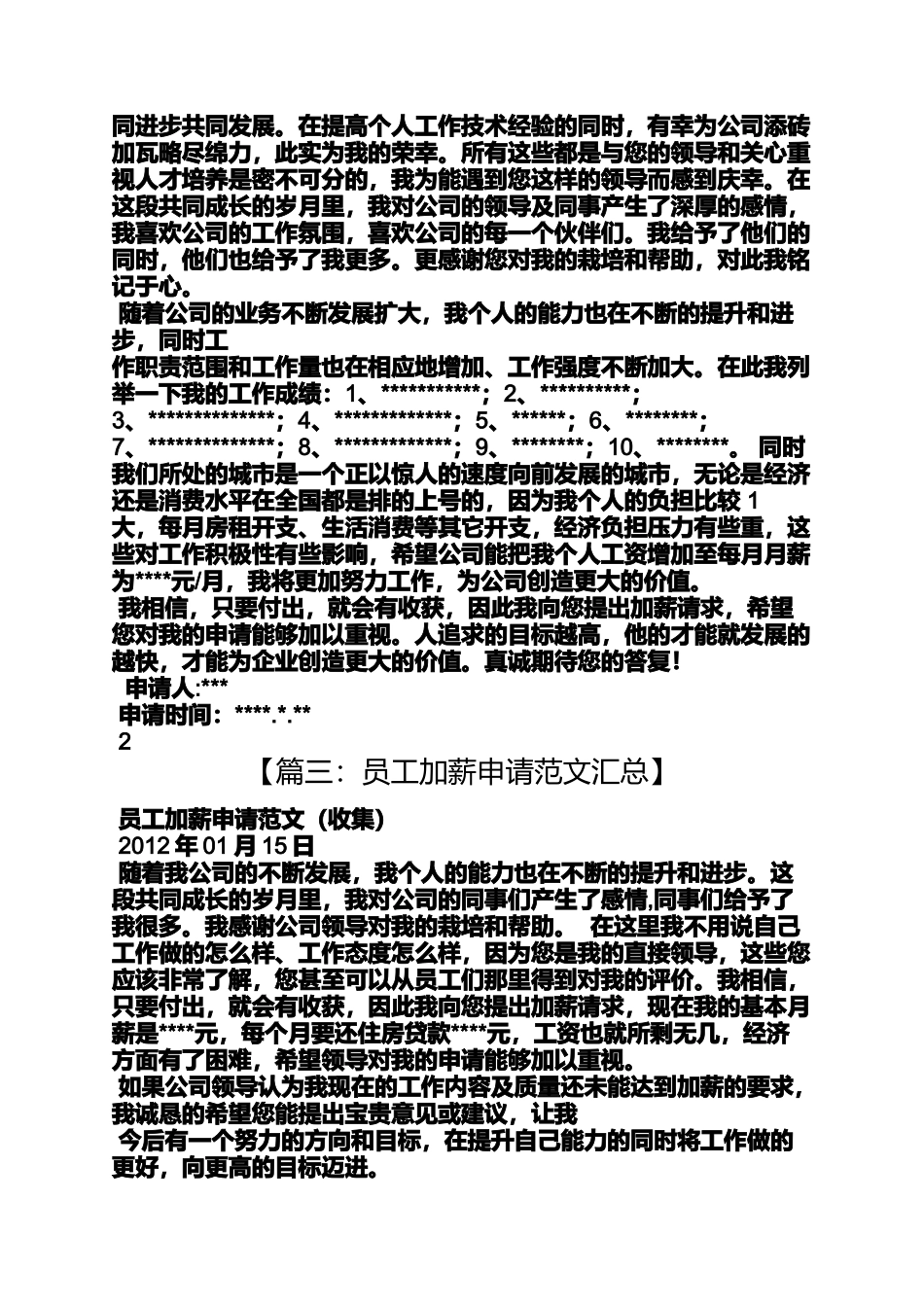 全体员工加薪申请书_第3页