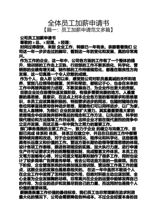 全体员工加薪申请书
