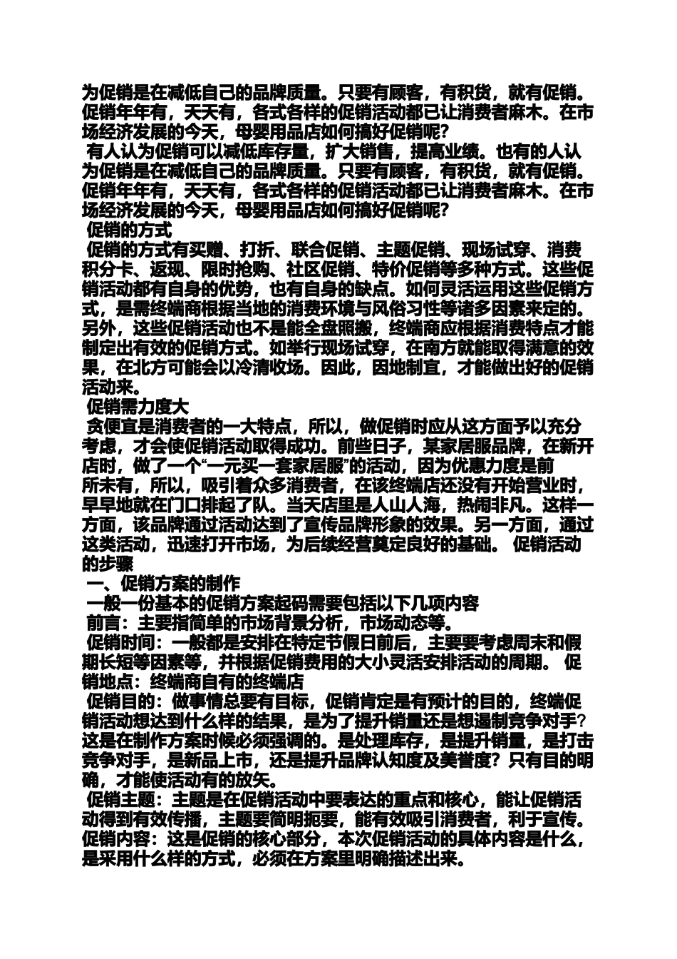 促销方案之孕婴店促销活动方案_第2页