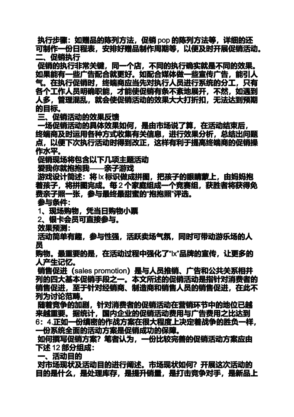 促销方案之孕婴店促销活动方案_第3页