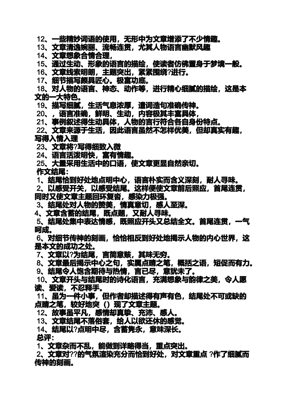 六年级作文之小学生写人作文评语_第3页