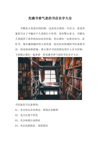 充满书香气息的书店名字大全
