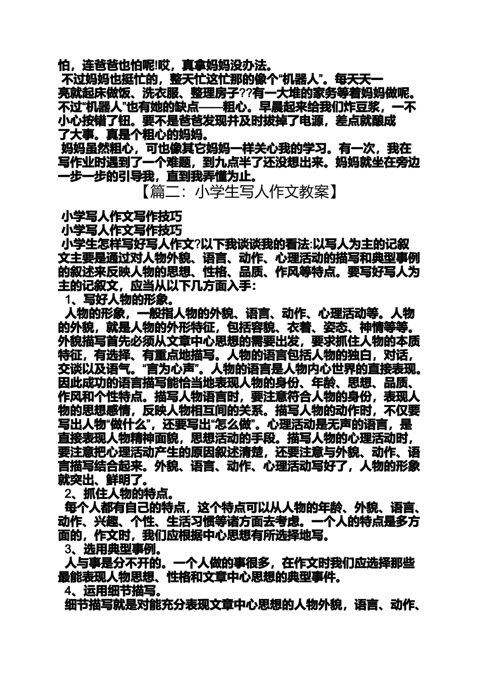 六年级作文之小学生写山作文_第2页