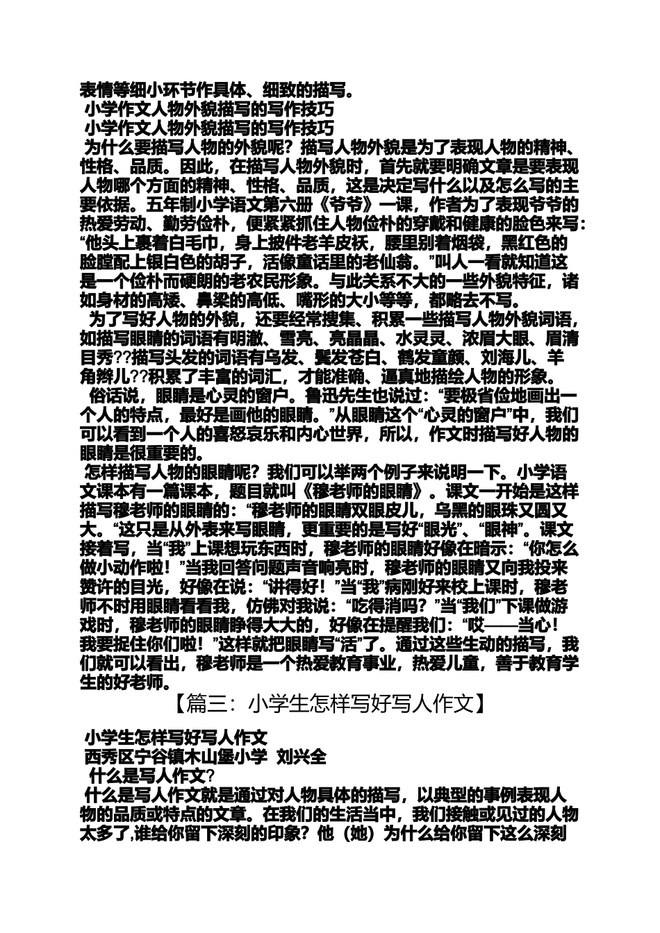 六年级作文之小学生写山作文_第3页