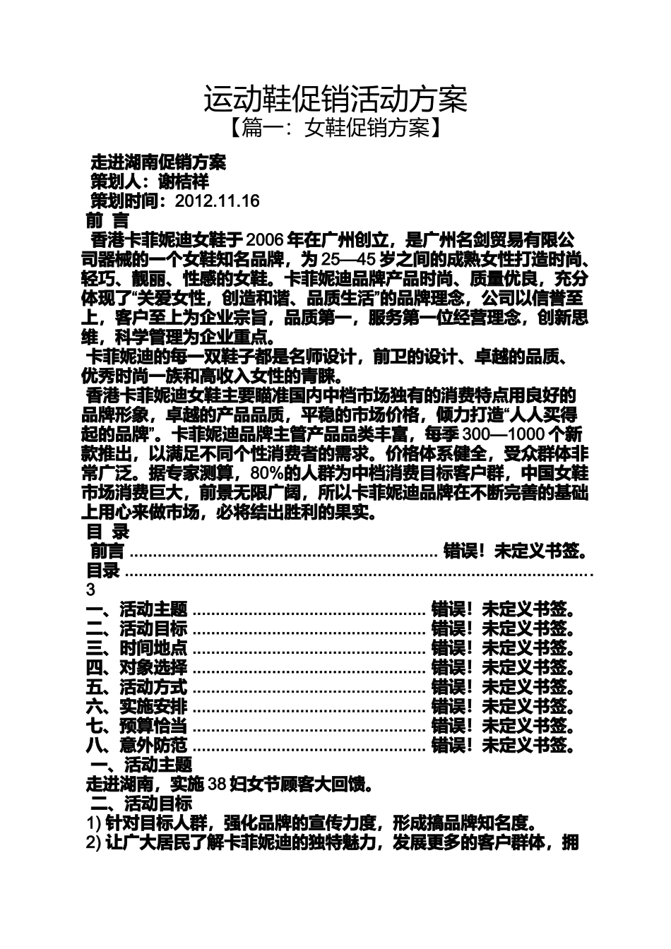 促销方案之运动鞋促销活动方案_第1页