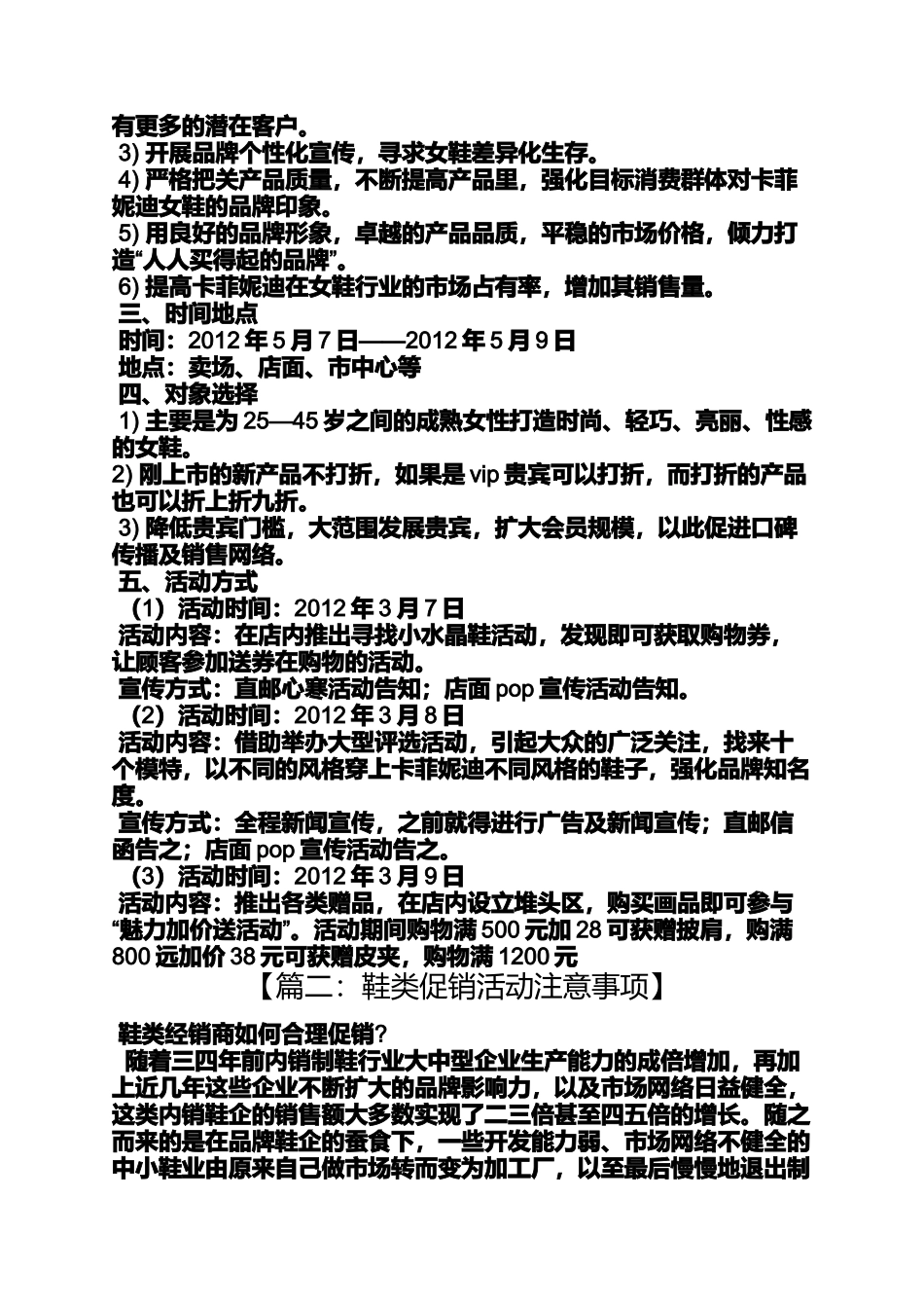 促销方案之运动鞋促销活动方案_第2页