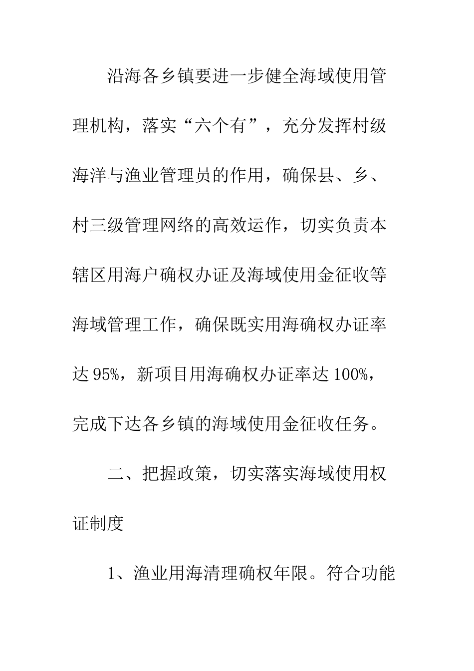 全县海域管治工作通知_第2页