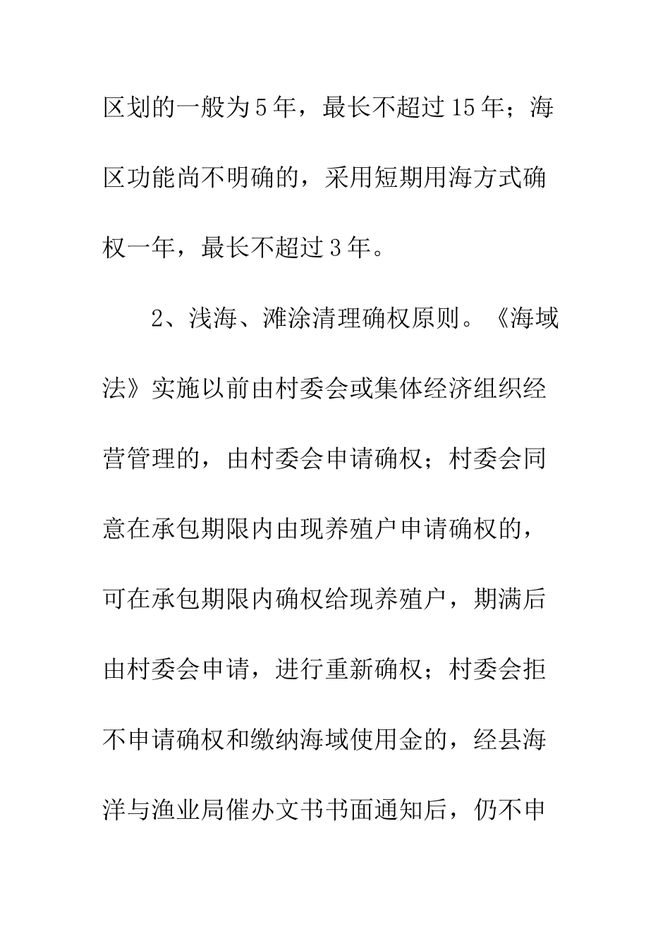 全县海域管治工作通知_第3页