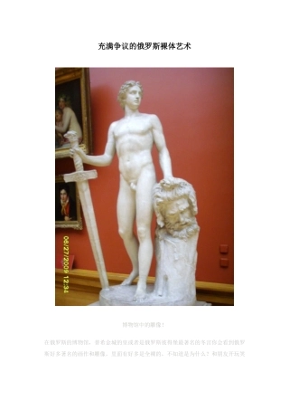 充满争议的俄罗斯裸体艺术