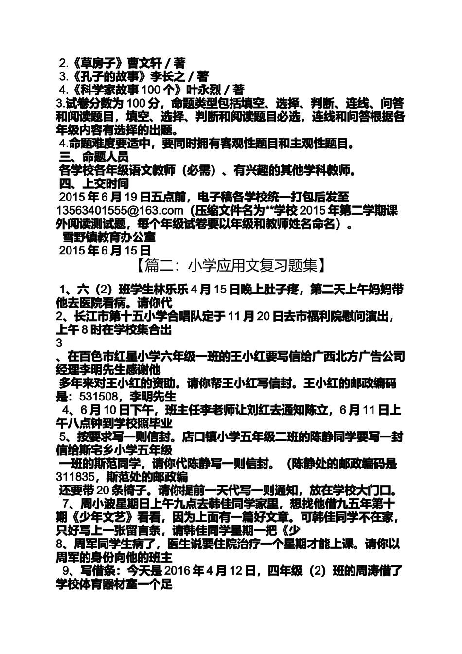 六年级作文之小学生写通知练习题_第2页