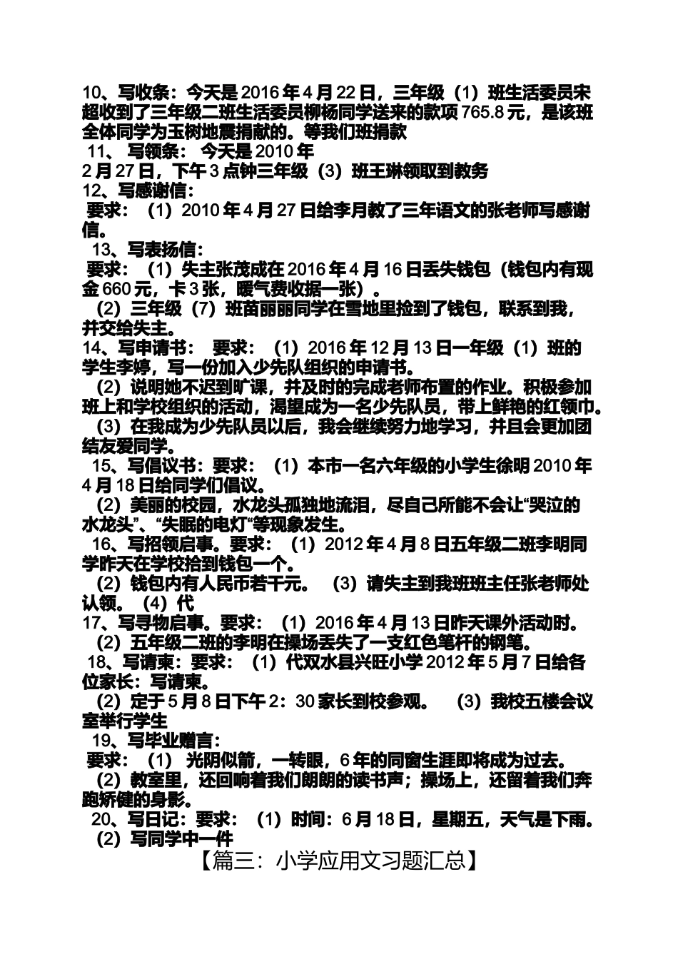 六年级作文之小学生写通知练习题_第3页