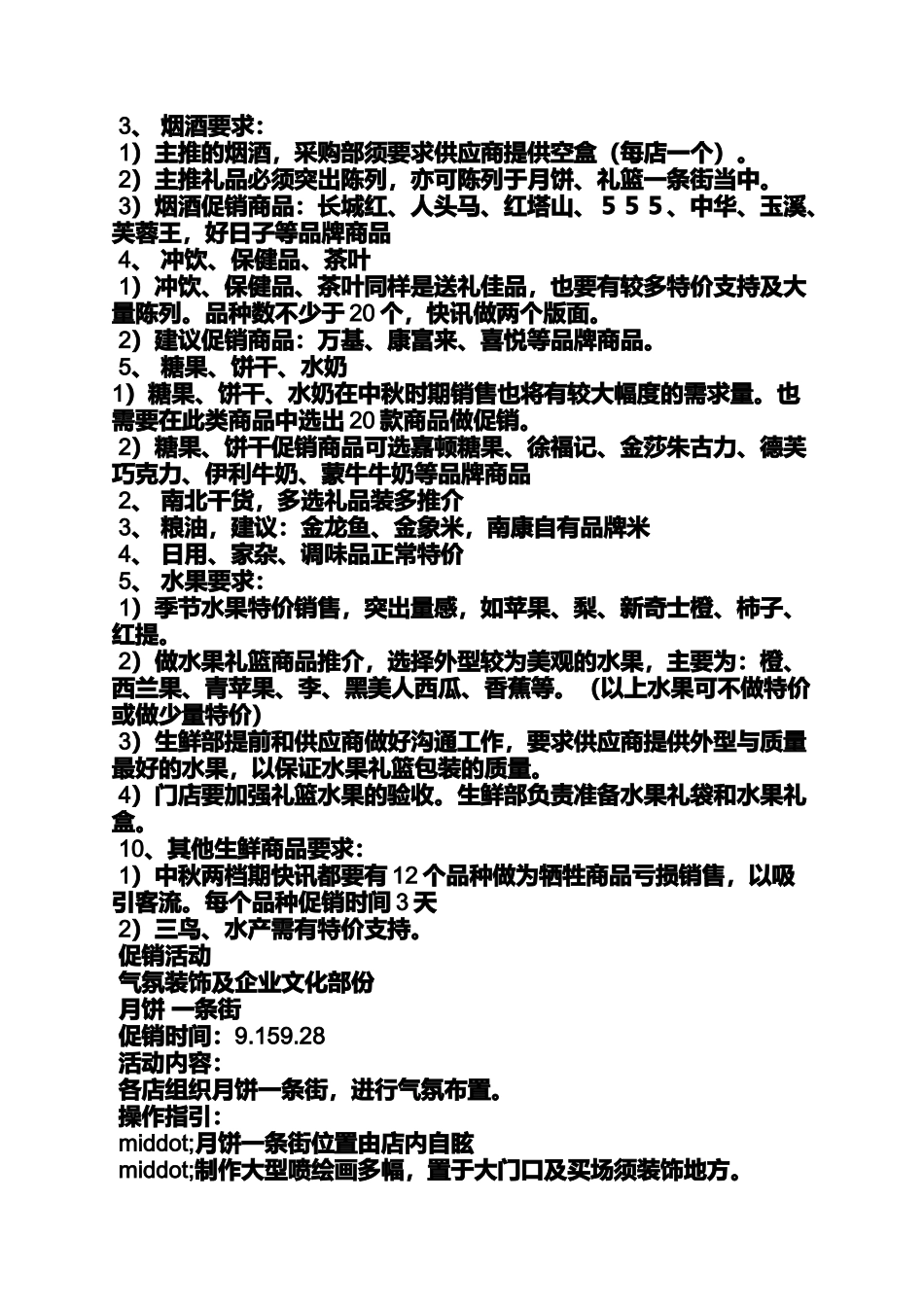 促销方案之中秋促销策划方案_第2页