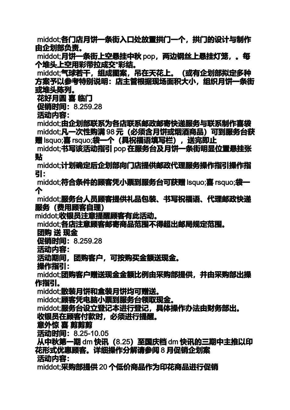 促销方案之中秋促销策划方案_第3页