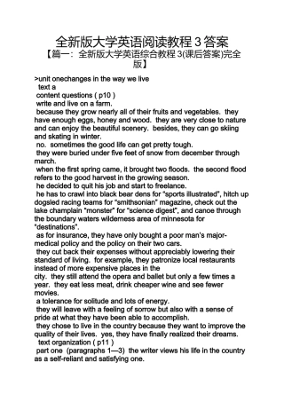 全新版大学英语阅读教程3答案