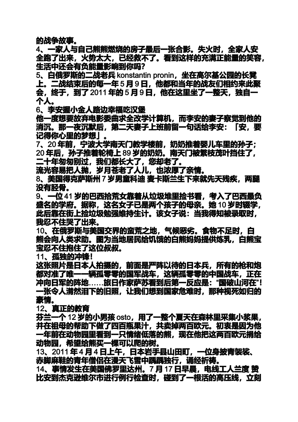 充满正能量的图片_第2页