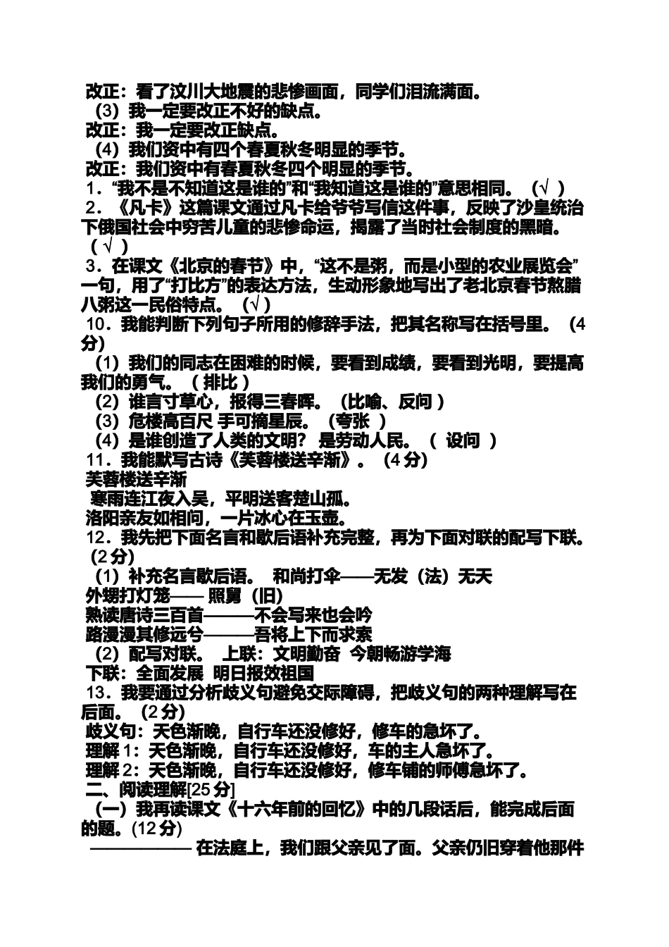 六年级作文之小学生写资中重龙山晚上安静的作文_第2页