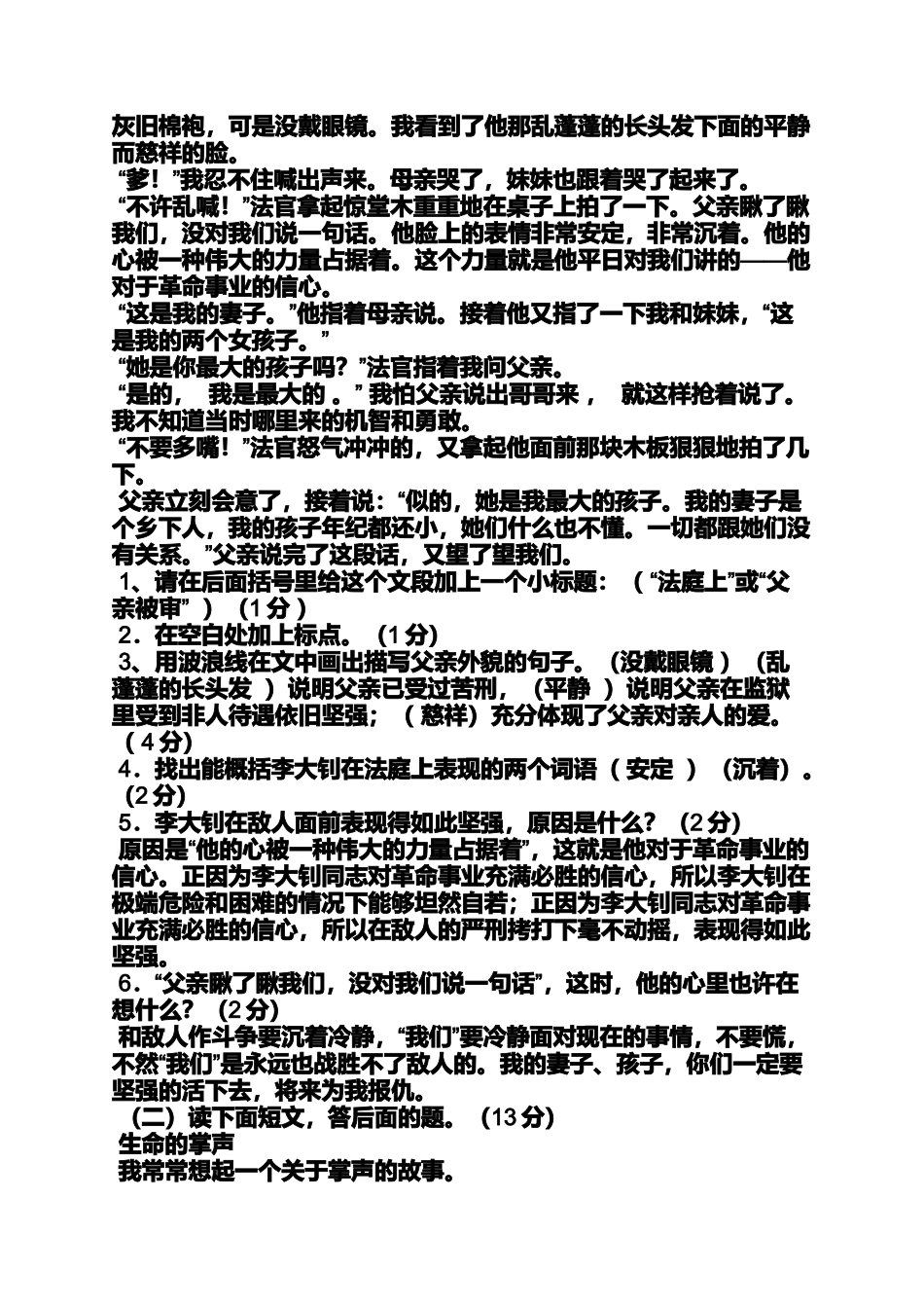 六年级作文之小学生写资中重龙山晚上安静的作文_第3页