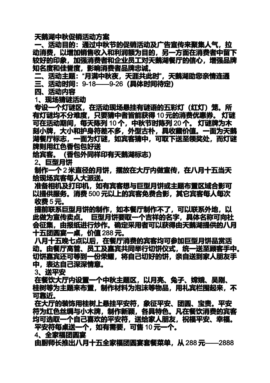 促销方案之中秋促销活动方案_第2页