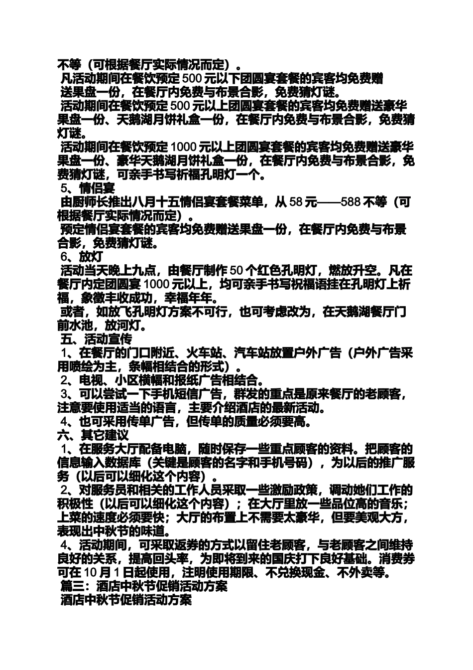 促销方案之中秋促销活动方案_第3页