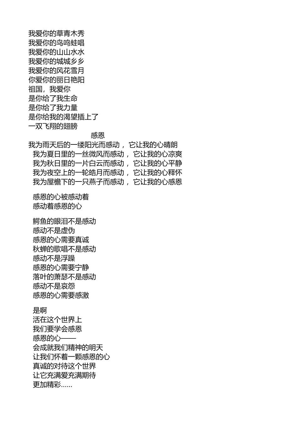 充满正能量且适合学生朗读的诗歌_第2页