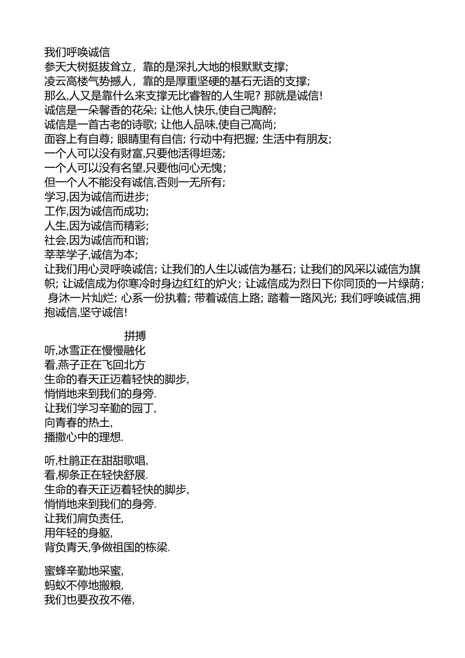 充满正能量且适合学生朗读的诗歌_第3页