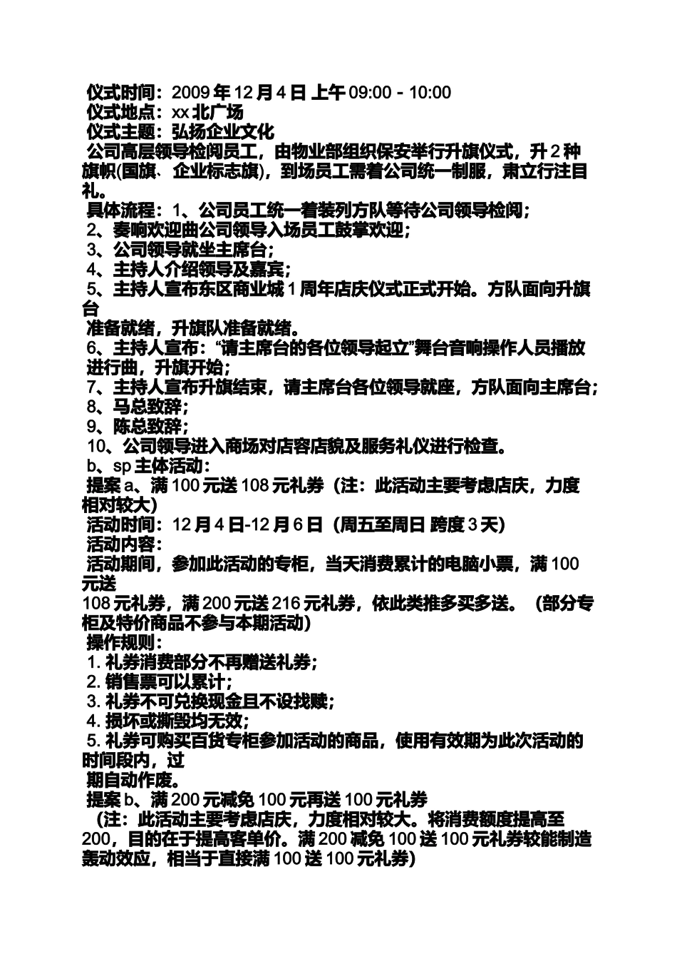 促销方案之周年促销活动方案_第2页