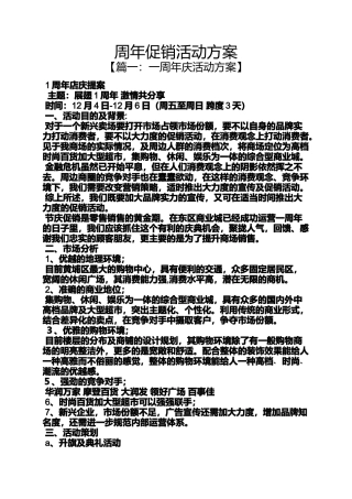 促销方案之周年促销活动方案