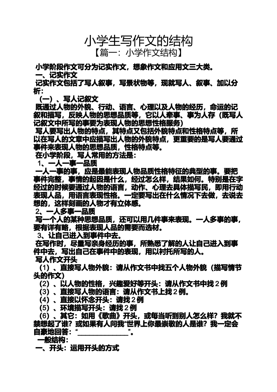 六年级作文之小学生写作文的结构_第1页