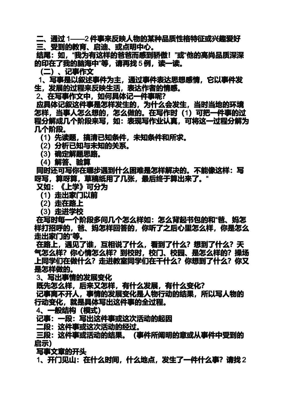 六年级作文之小学生写作文的结构_第2页