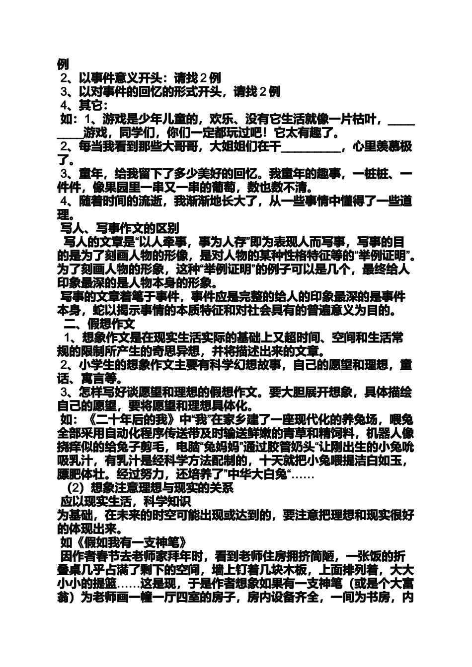 六年级作文之小学生写作文的结构_第3页