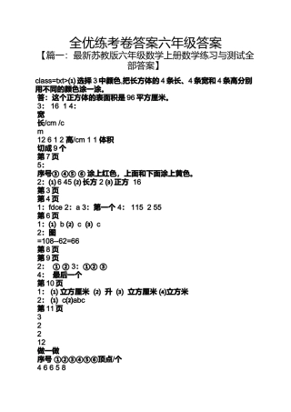 全优练考卷答案六年级答案