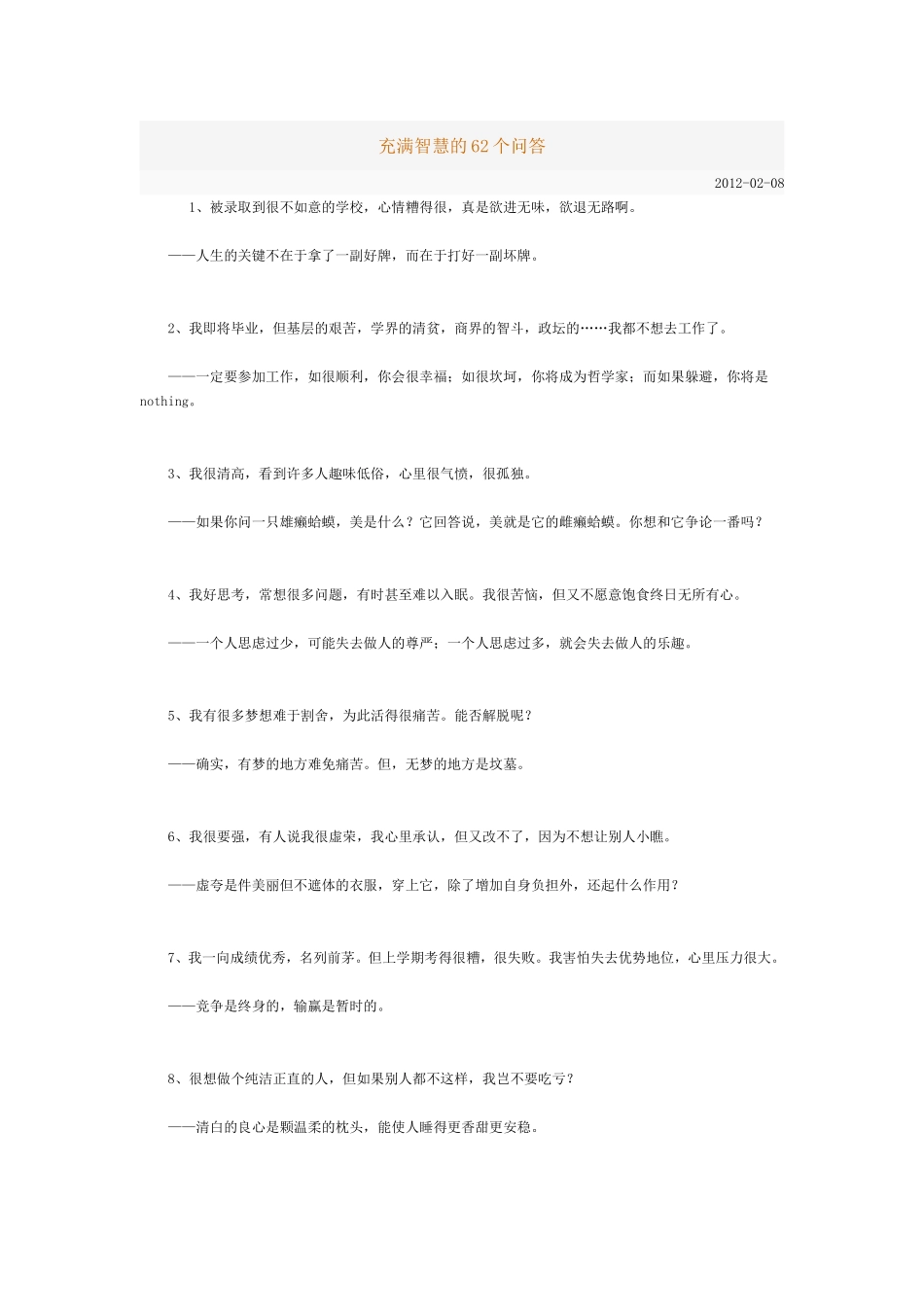 充满智慧的62个问答_第1页