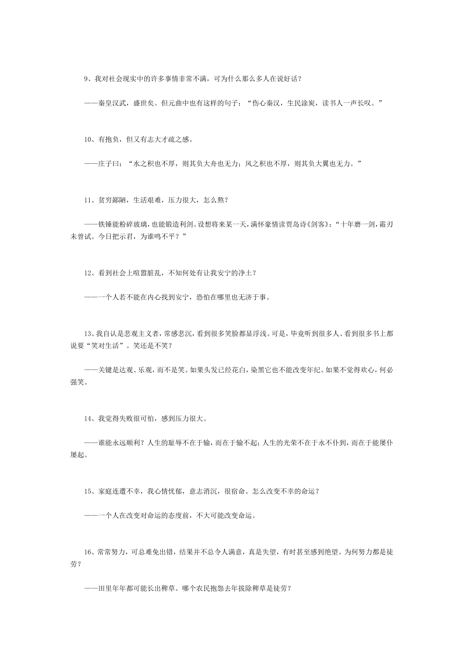充满智慧的62个问答_第2页