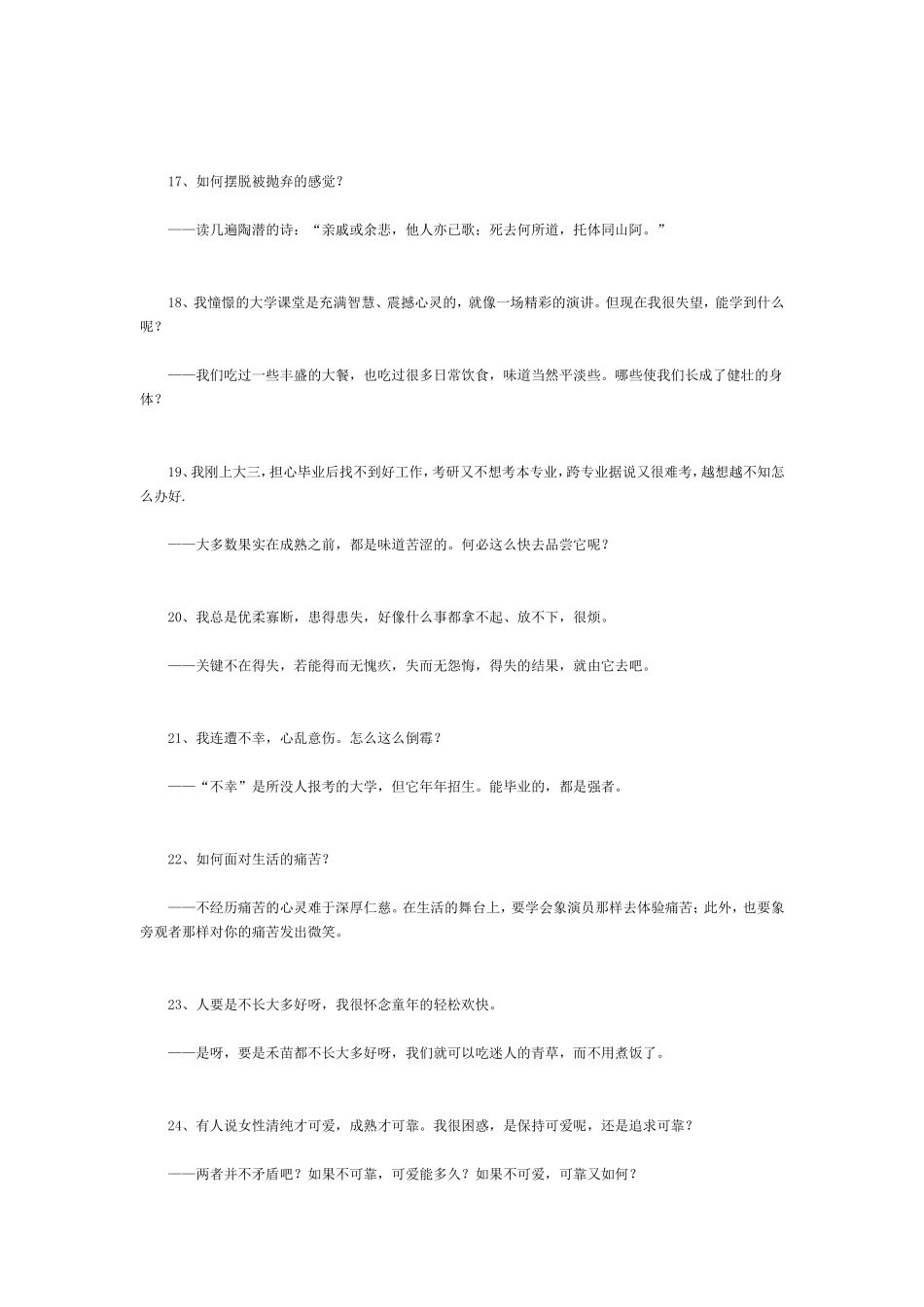 充满智慧的62个问答_第3页