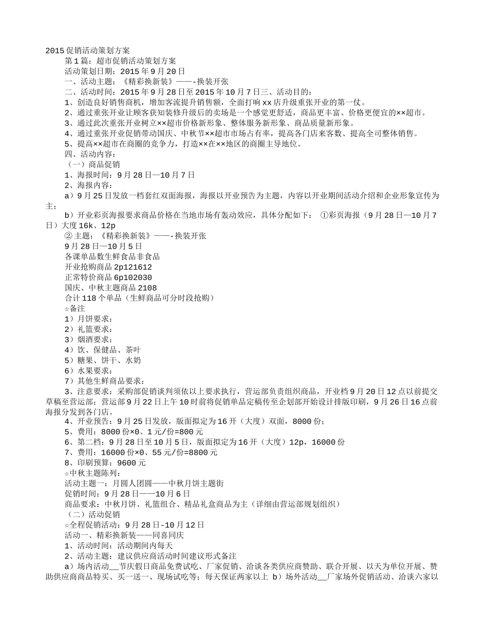 促销方案主题_第1页