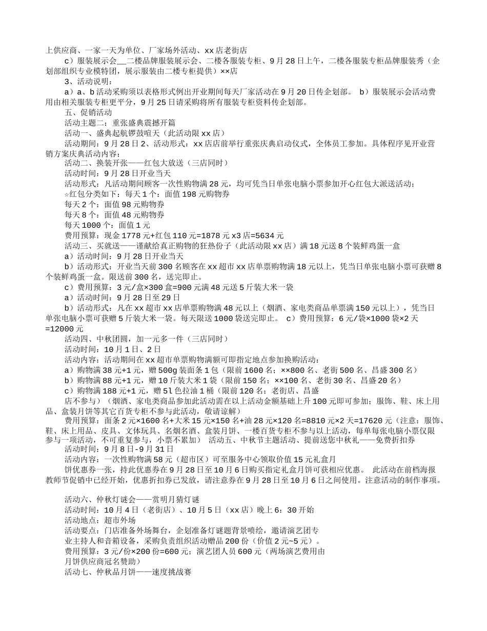 促销方案主题_第2页