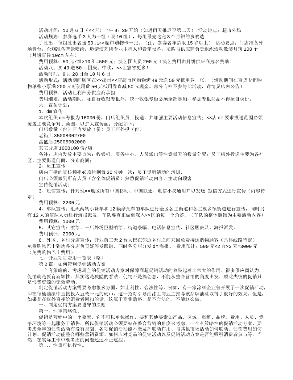 促销方案主题_第3页