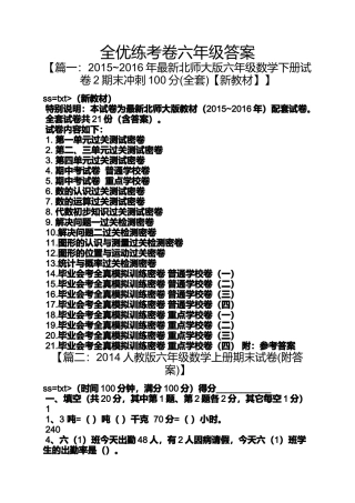 全优练考卷六年级答案