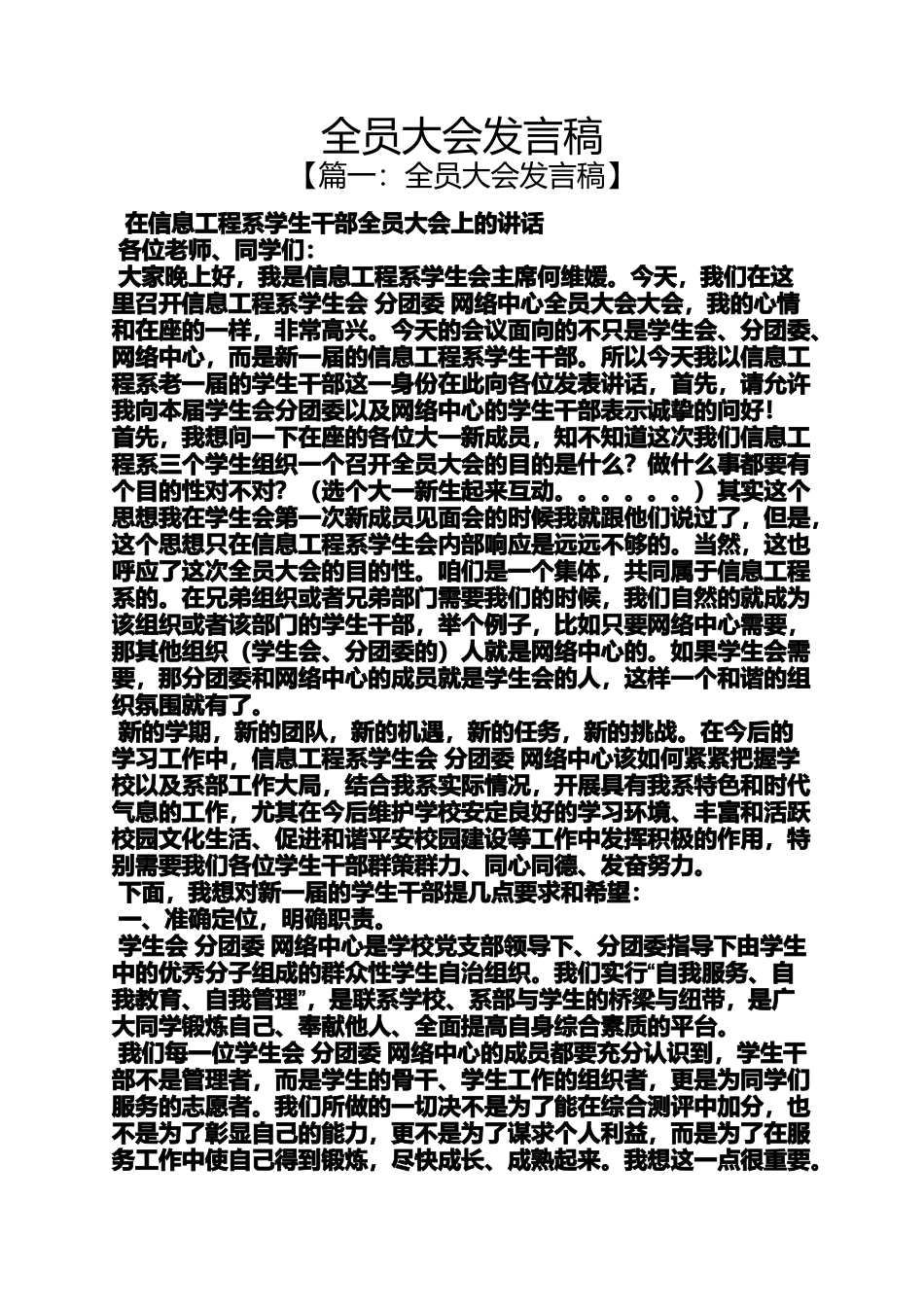 全员大会发言稿_第1页