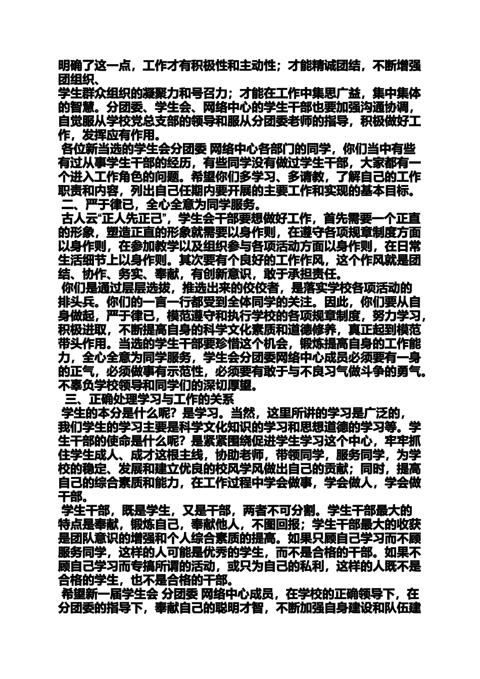 全员大会发言稿_第2页