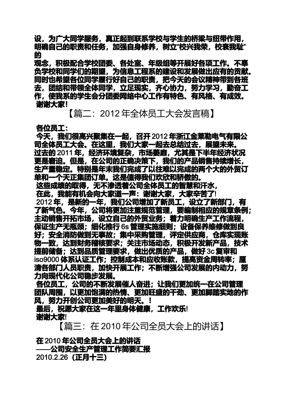 全员大会发言稿_第3页