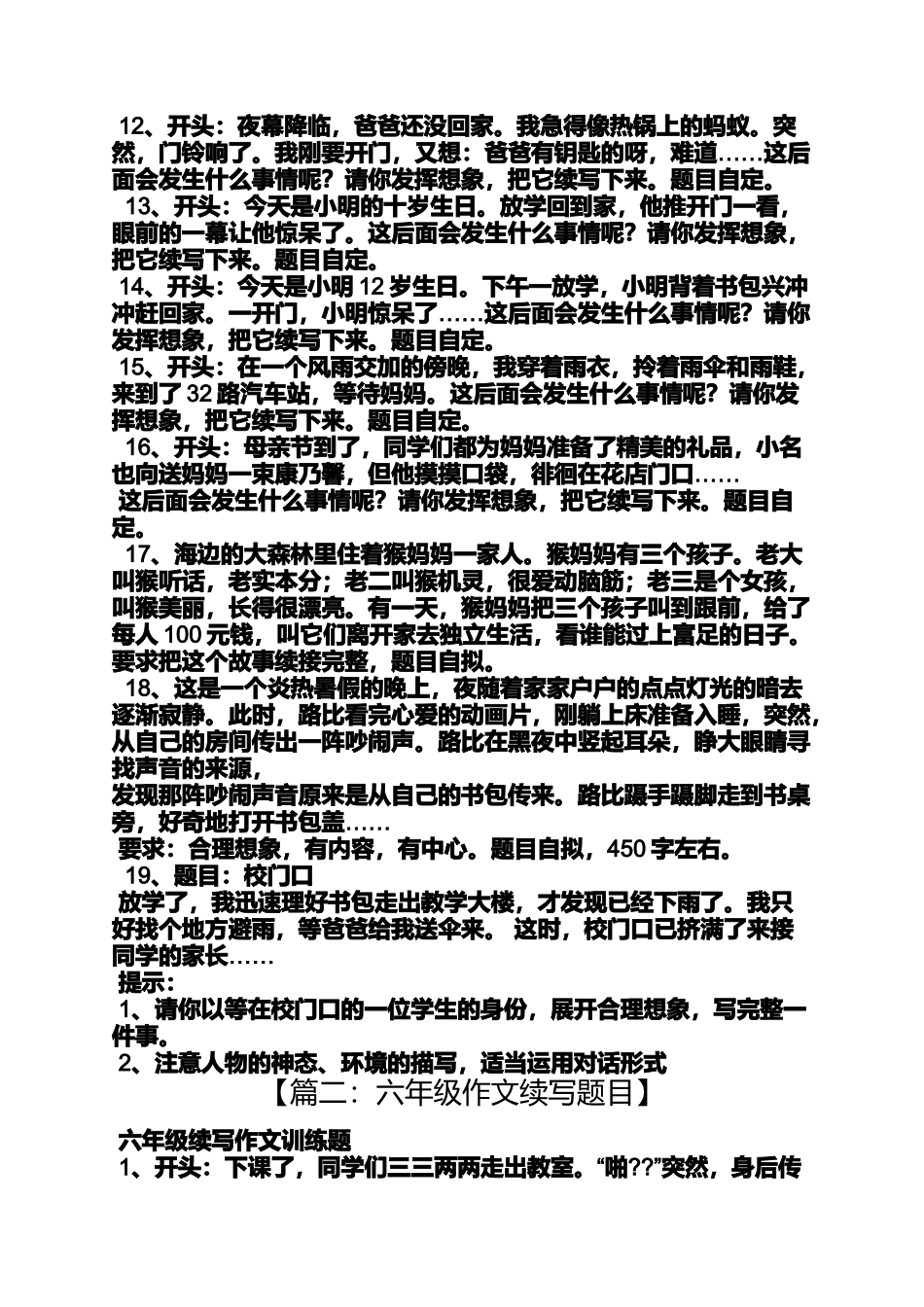 六年级作文之小学生续写作文题目_第2页