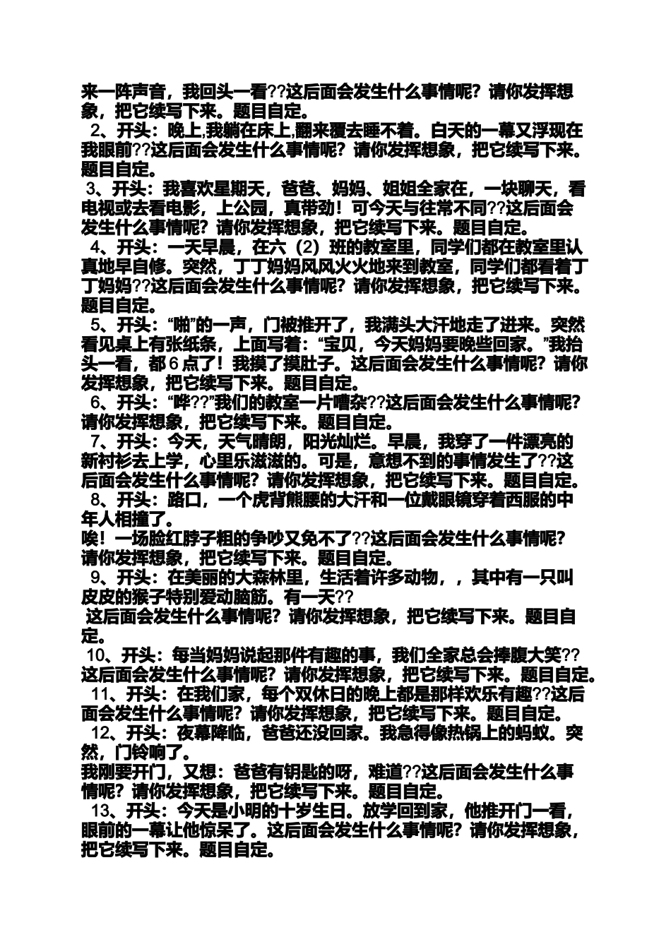六年级作文之小学生续写作文题目_第3页