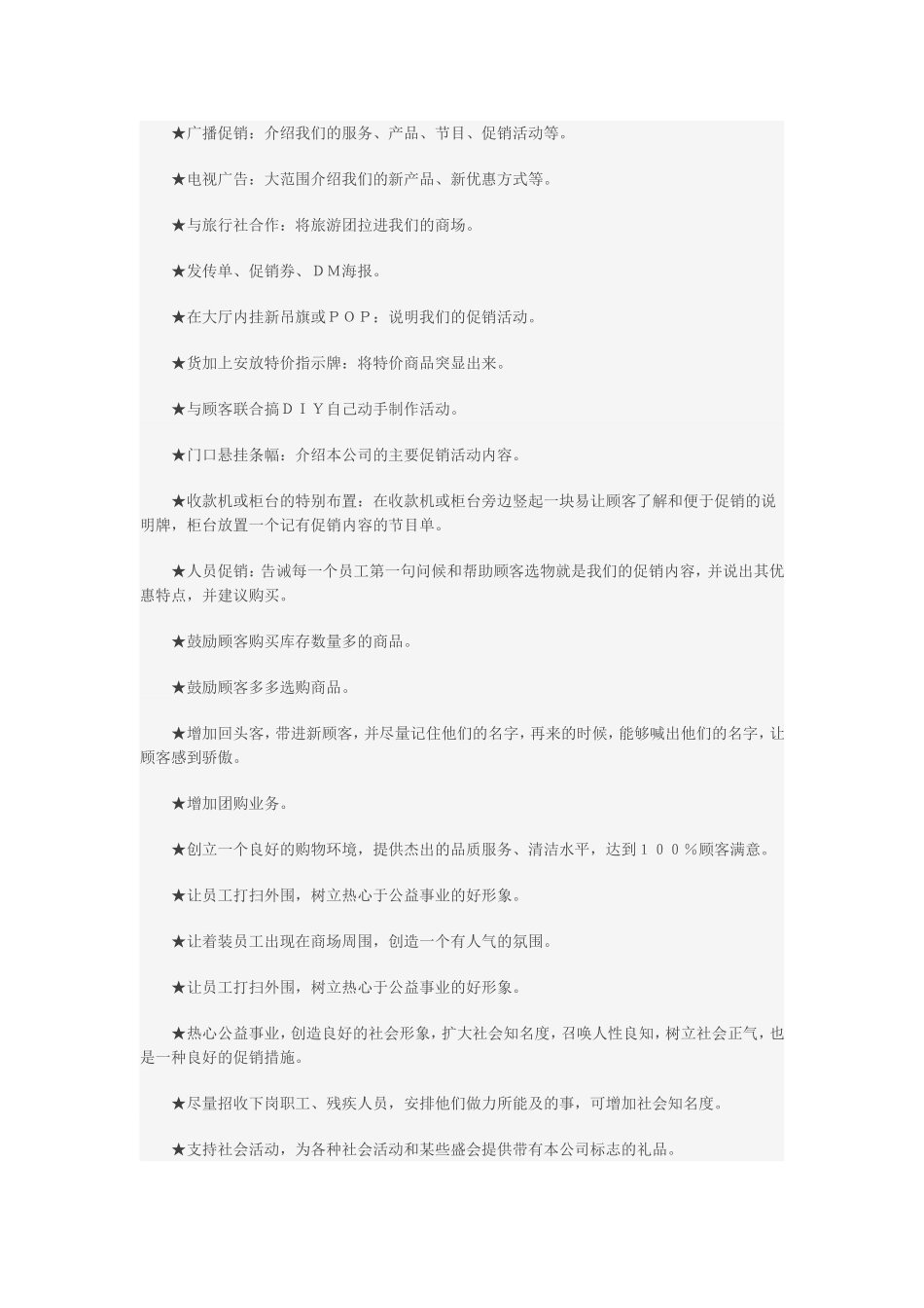 促销-方式-方法-整理-汇总-大全_第2页