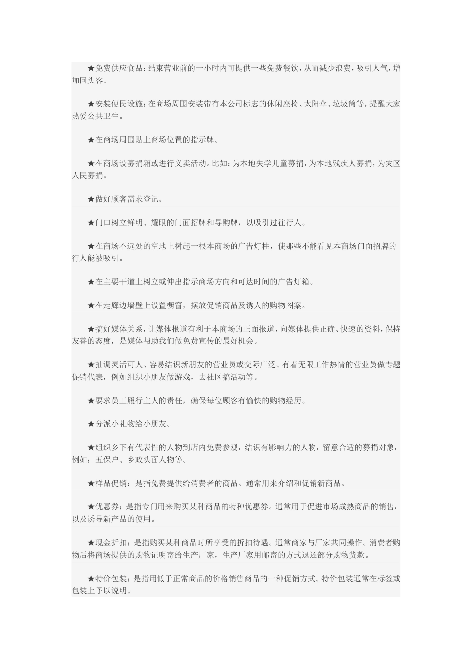 促销-方式-方法-整理-汇总-大全_第3页