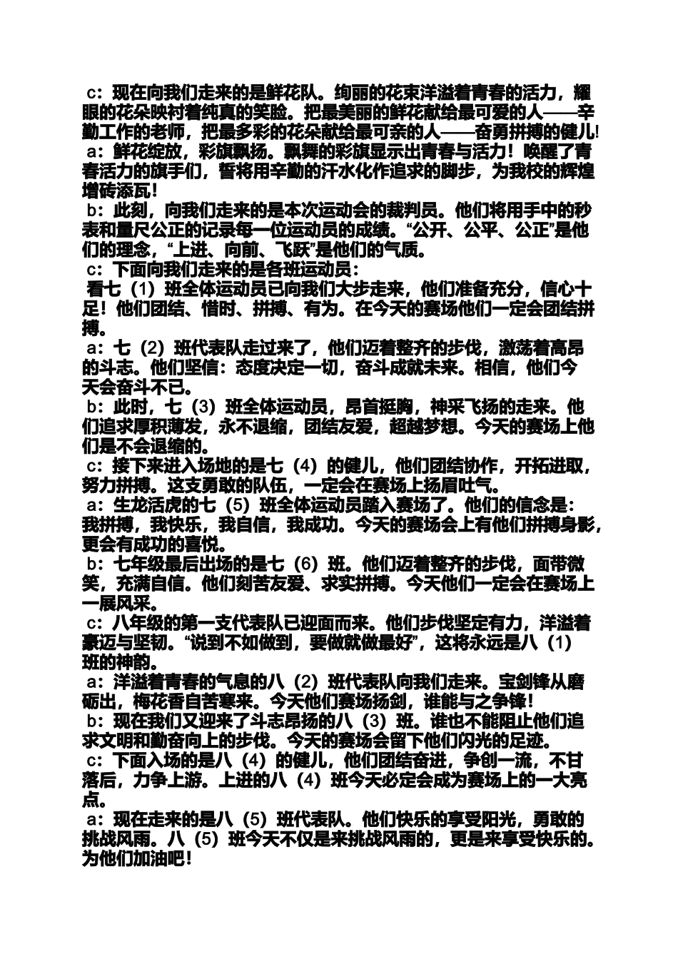 全运会开幕式主持词_第2页