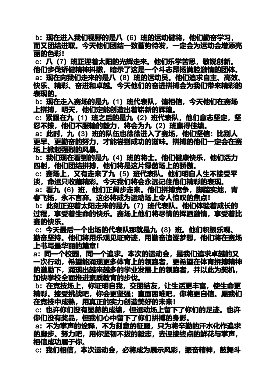 全运会开幕式主持词_第3页